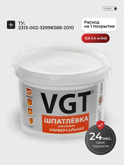 Шпатлевка VGT, акриловая, универсальная, 18 кг