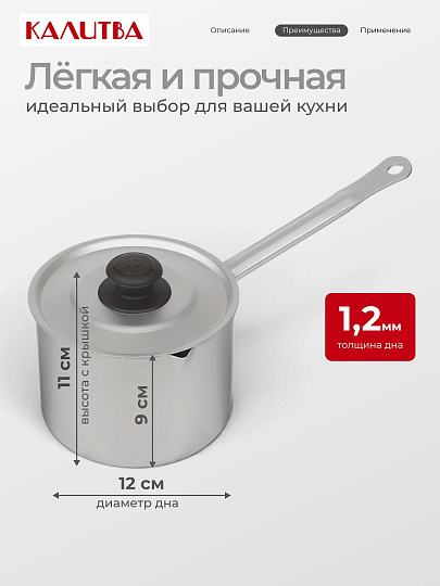 Кастрюля алюминий, 1 л, крышка алюминий, алюминиевая ручка, Калитва, 14010
