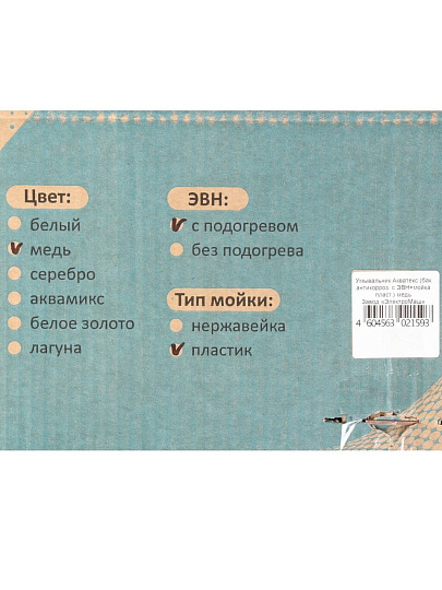 Умывальник металл, с водонагревателем, с мойкой, пластик, Акватекс, 20 л, медь