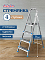 Стремянка 1 секция, 4 ступени, сталь, 1.32 м, 120 кг, оцинкованная, Dogrular, Ярус, 122204