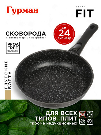 Сковорода алюминий, 24 см, антипригарное покрытие, Гурман, Fit, съемная ручка