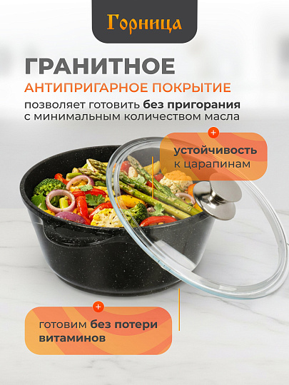Кастрюля алюминий, антипригарное покрытие, 3 л, крышка стекло, Горница, Гранит, к2433аг