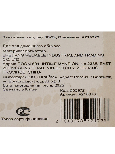 Тапки жен, сер, р-р 38-39, Олененок, A210373