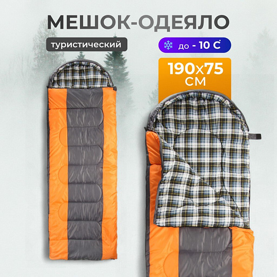 Спальный мешок кокон, 190+30х75 см, -10 °C, 1 слой, оксфорд, полиэстер, хлопок, 400гр/м2, серый