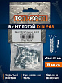 Винт потай DIN965, М4, 20 мм, 15 шт, Топ-креп, 965-4-20