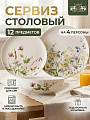 Сервиз столовый фарфор, 12 предметов, на 4 персоны, Lefard, Цветы, 577-225, Wildflowers