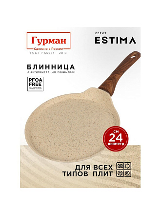 Блинница алюминий, 24 см, антипригарное покрытие, Гурман, Estima, бежевая, ГМб241 ЭБИ, пластиковая ручка, индукция