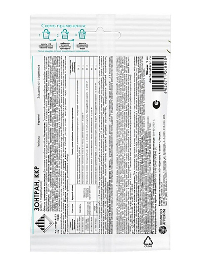 Гербицид Зонтран, от сорняков на картофеле и томатах, 10 мл, Щелково Агрохим