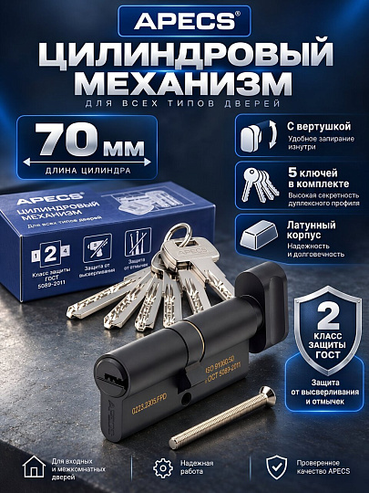 Личинка замка двери Apecs, SM-70-C-BLM, 33867, 70 мм, с заверткой, черная