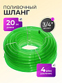 Шланг поливочный, 3/4 '', 19 мм, 4 атм, 20 м, 1 слой, силикон, высший сорт, синий, зеленый в ассортименте