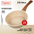 Сковорода литой алюминий, 24 см, антипригарное покрытие, Гурман, Estima, бежевая, индукция, ГМ2401 ЭБИ
