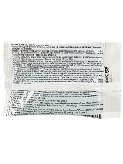 Инсектицид Гроза-6, от улиток и слизней, гранулы, 100 г, Зеленая аптека Садовода