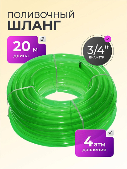 Шланг поливочный, 3/4 '', 19 мм, 4 атм, 20 м, 1 слой, силикон, высший сорт, синий, зеленый в ассортименте