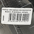 Набор слесарных инструментов Bartex, 6-гранные, металл, пластик, кейс, 15 предметов - фото 24