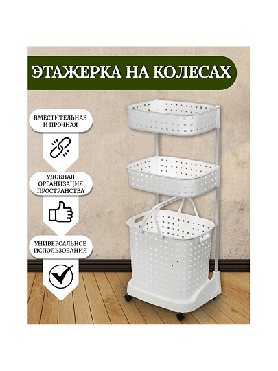 Корзина для хранения, 44х31.5х100 см, прямоугольная, пластик, белая, на колесах, SPE34381-2