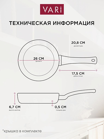 Сковорода алюминий, 26 см, антипригарное покрытие, Vari, Лучшая цена, с крышкой, KSKR14226
