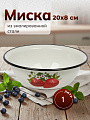 Миска эмалированная сталь, круглая, 8 см, 1 л, Керченский металлургический завод, 40304-072/5