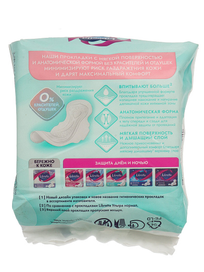 Прокладки женские Libretta, Sensitive Normal, 8 шт, 85751