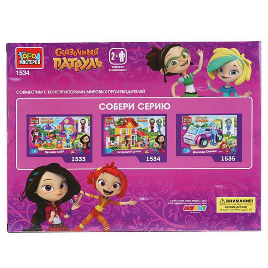Конструктор Город Мастеров, Сказочный патруль: дом, 3-5 лет, 124 детали, с фигурками, 1534-AA