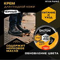 Крем Salton, для гладкой кожи, 50 мл, в банке, черный, 4650/18 - фото 4