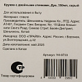 Кружка стекло, 350 мл, Дуо, двойные стенки, Y4-9733, серая - фото 4