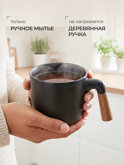 Кружка керамика, 270 мл, с деревянной ручкой, Y4-11011, черная