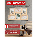 Фоторамка-коллаж на 6 фото, 29.5х47 см, светлый дуб, Y3-1556 - фото 3