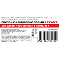 Припой с канифолью Sn40% Pb60%, Rexant, ПОС-40, диаметр 1 мм, колба, 09-3100 - фото 8