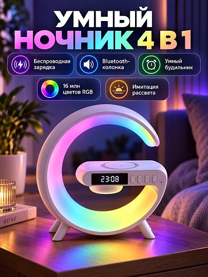 Светильник-ночник настольный, пластик, 220 В, IP10, USB, Type C, беспроводная зарядка, A010159