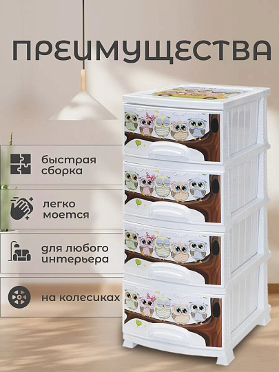 Комод детский 4 ящика, Совушка, 38х47х98 см, белый, Росспласт, РП-421
