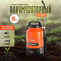 Опрыскиватель садовый аккумуляторный, Patriot, 5 л, свинцово-кислотный, 1.3 А.ч, 12 В, пластик, ранцевый, PT-5AC, 755302540 - фото 10