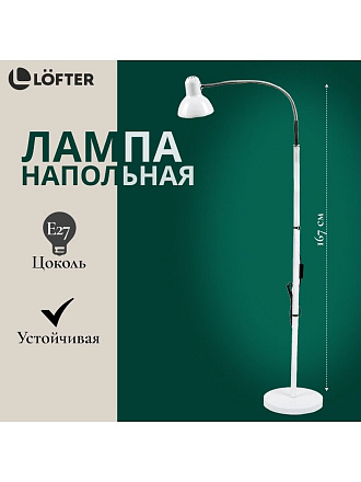 Светильник напольный гибкое основание, E27, белый, абажур белый, Lofter, SPE 16941-01-167