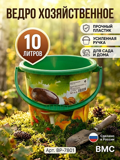 Ведро пластик, 10 л, хозяйственное, ВМС, Грибы, ВР-7801