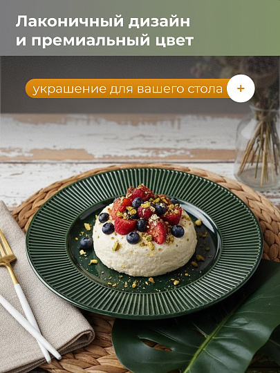 Тарелка обеденная, керамика, 27 см, круглая, Emerald Green, Domenik, DMD031