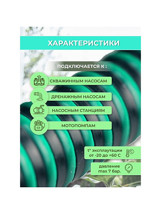 Шланг напорно-всасывающий, ПВХ, диаметр 32 мм, 7 бар, морозостойкий, MasterProf, 10 м