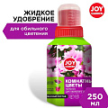 Удобрение Комнатные цветы, для обильного цветения, минеральное, жидкость, 250 мл, Joy