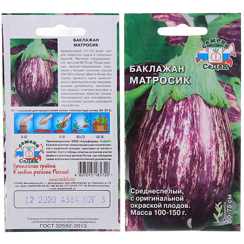 Семена Баклажан Матросик в цветной упаковке Седек