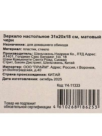 Зеркало настольное, 31х20х18 см, черный матовое, Y4-11333