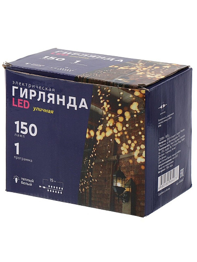 Гирлянда 150 ламп, 15 м, 1 режим, теплый белый свет, черная, на улице, сетевая, LED
