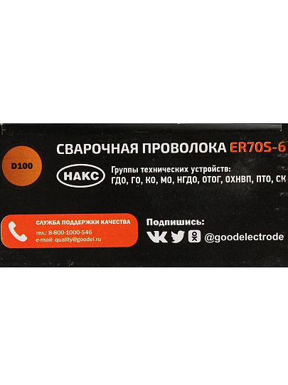 Проволока сварочная Goodel, ER70S-6, с омедненной поверхностью, диаметр 0.8 мм, 1 кг, C70D10008