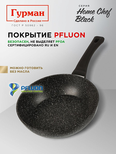 Сковорода алюминий, 28 см, антипригарное покрытие, Гурман, HomeChef, Black, индукция