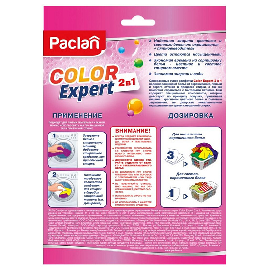 Салфетки Paclan, Color Expert 2в1, 20 шт, Защита белья от окрашивания+пятновыводитель