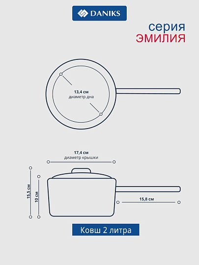 Набор посуды нержавеющая сталь, 6 предметов, кастрюли 2.8, 5л, ковш 2л, индукция, Daniks, Эмилия, CW-W075-SE
