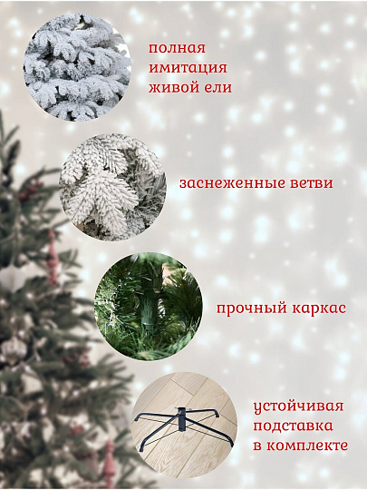Елка новогодняя напольная, 210 см, Камчатская, ель, хвоя литая, заснеженная, 143210, ЕлкиТорг