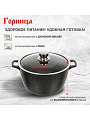 Кастрюля алюминий, антипригарное покрытие, 5 л, крышка стекло, Горница, Гранит, к263аг - фото 4
