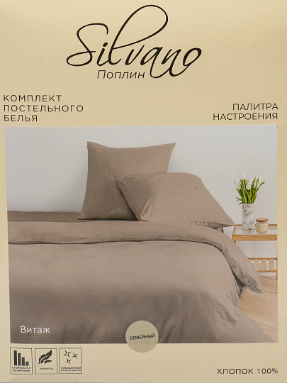 Постельное белье семейное, простыня 216х240 см, 2 наволочки 70х70 см, 2 пододеяльника 145х215 см, Silvano, поплин, Витаж