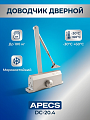 Доводчик дверной Apecs, DC-20.4/1050/100-A1-SL, -30°C + 60 °C, 100 кг, серебро, 21252