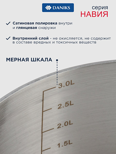 Кастрюля нержавеющая сталь, 3.2 л, крышка стекло, сталь 304, круглая, Daniks, Навия, SD-0136-20, индукция