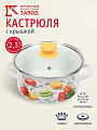 Кастрюля эмалированная сталь, 2.3 л, крышка стекло, цилиндрическая, Керченский металлургический завод, Цветное печенье, 51904-382/4.02-У4, белая