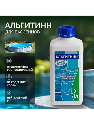 Средство для борьбы с водорослями Маркопул Кемиклс, Альгитинн, М04, жидкое средство, бутылка, 1 л